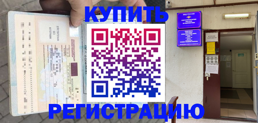 прописка в квартире в Котовске
