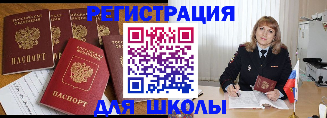 миграционный учет в Котовске